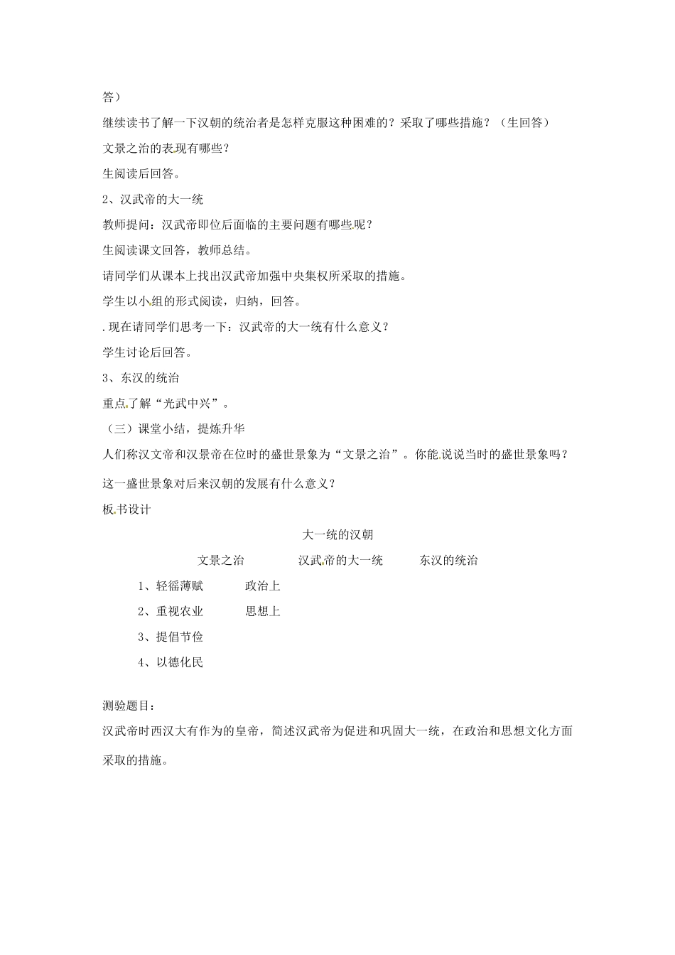 山东省枣庄市七年级历史上册 第12课 大一统的汉朝教案_第2页