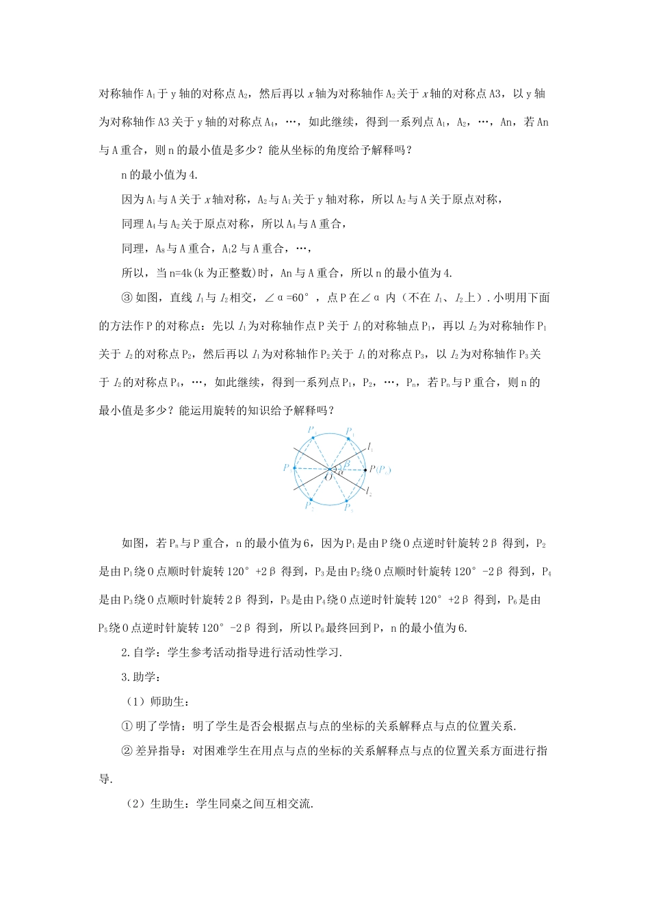 九年级数学上册 第二十三章 旋转 数学活动——旋转与坐标导学案（新版）新人教版-（新版）新人教版初中九年级上册数学学案_第2页