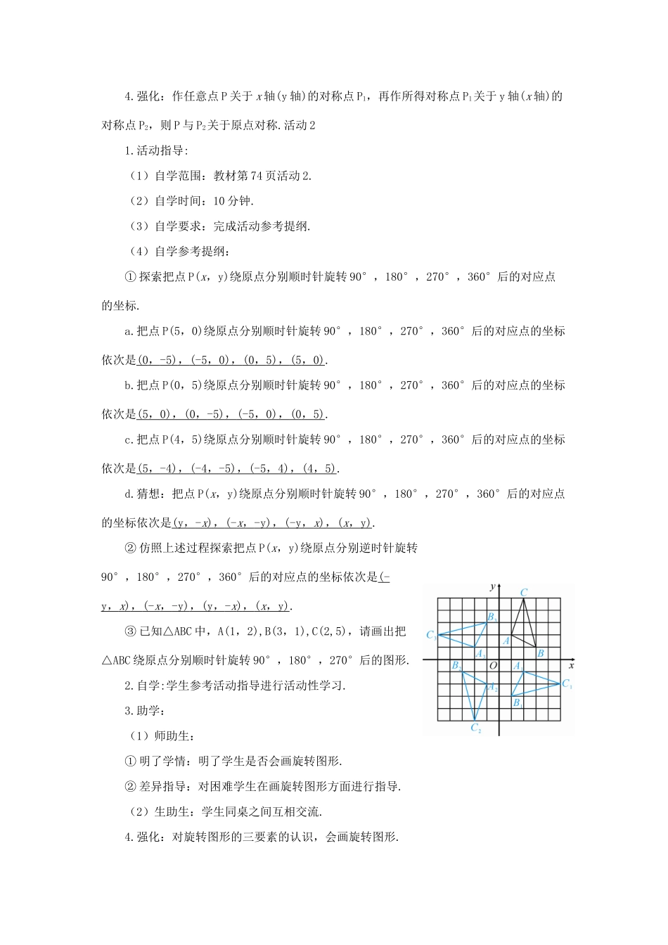 九年级数学上册 第二十三章 旋转 数学活动——旋转与坐标导学案（新版）新人教版-（新版）新人教版初中九年级上册数学学案_第3页