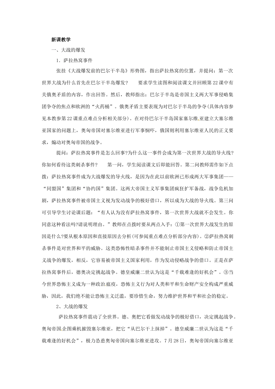 九年级历史上册 23第一次世界大战教案 岳麓版_第2页