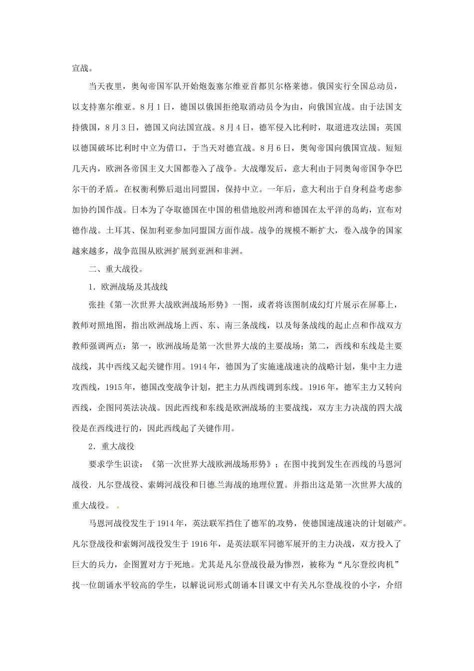 九年级历史上册 23第一次世界大战教案 岳麓版_第3页