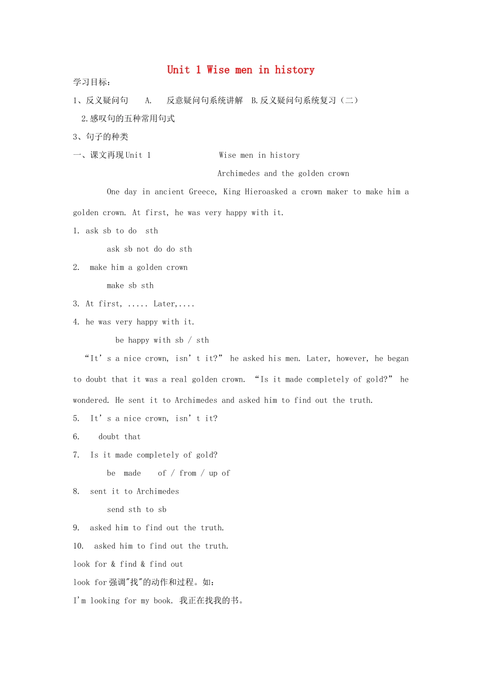 秋九年级英语上册 Unit 1《Wise men in history》复习学案 （新版）牛津深圳版-牛津深圳版初中九年级上册英语学案_第1页