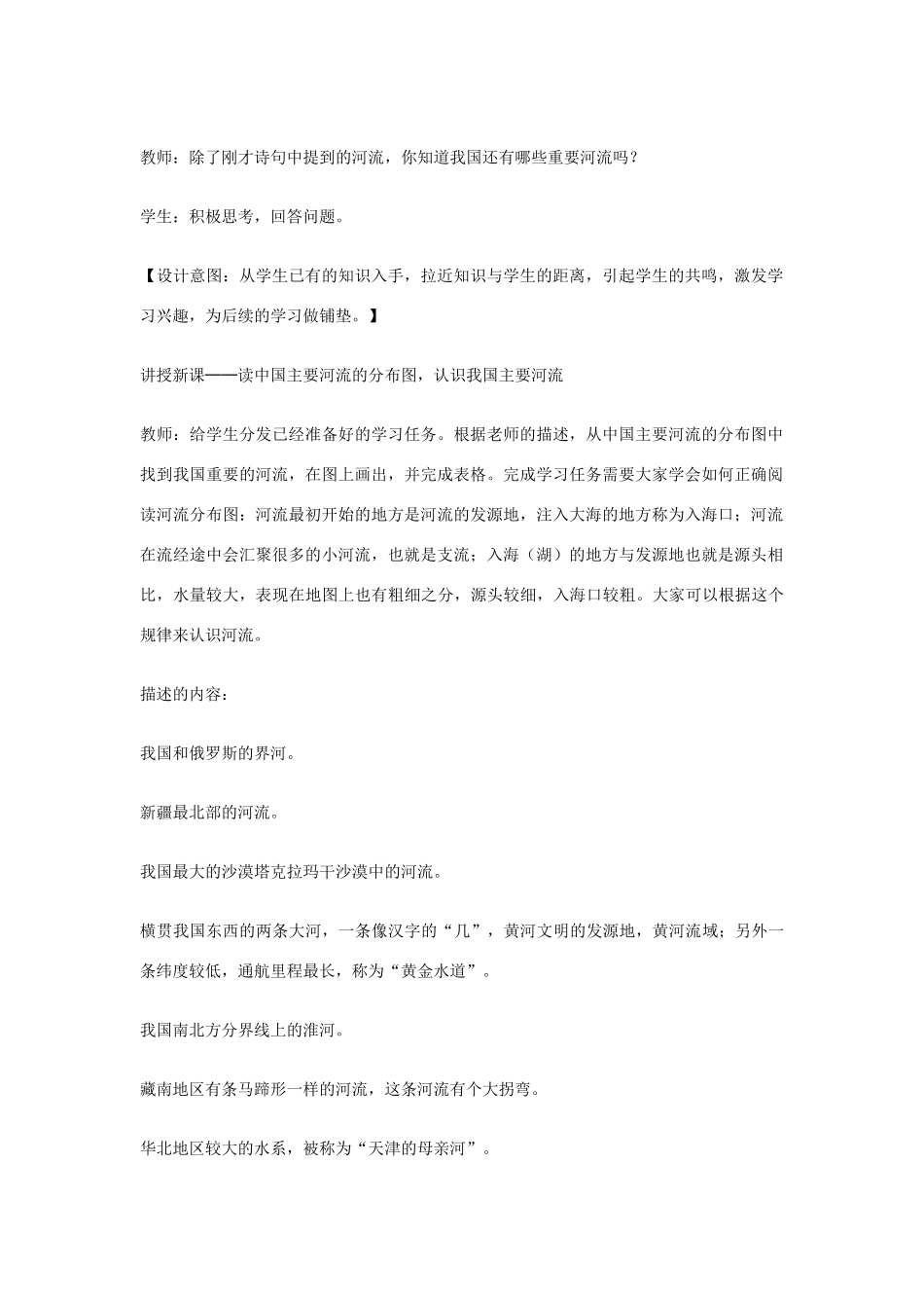 （江西专用）中考地理 第九章 中国的自然环境 河流复习教案-人教版初中九年级全册地理教案_第2页