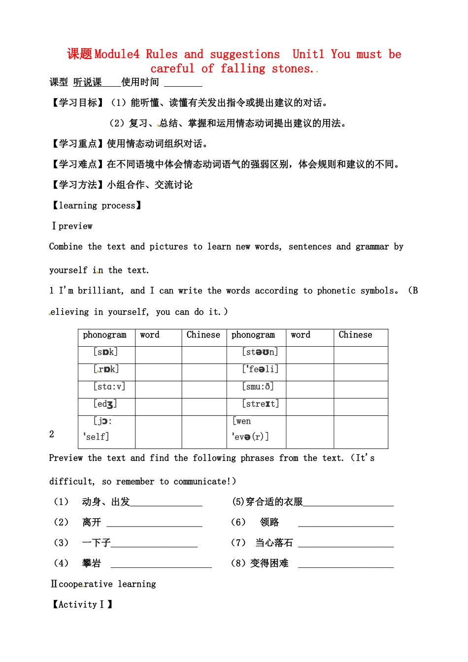 天津市宁河区九年级英语下册 Module 4 Rules and suggestions Unit 1 You must be careful of falling stones导学案 （新版）外研版-（新版）外研版初中九年级下册英语学案_第1页
