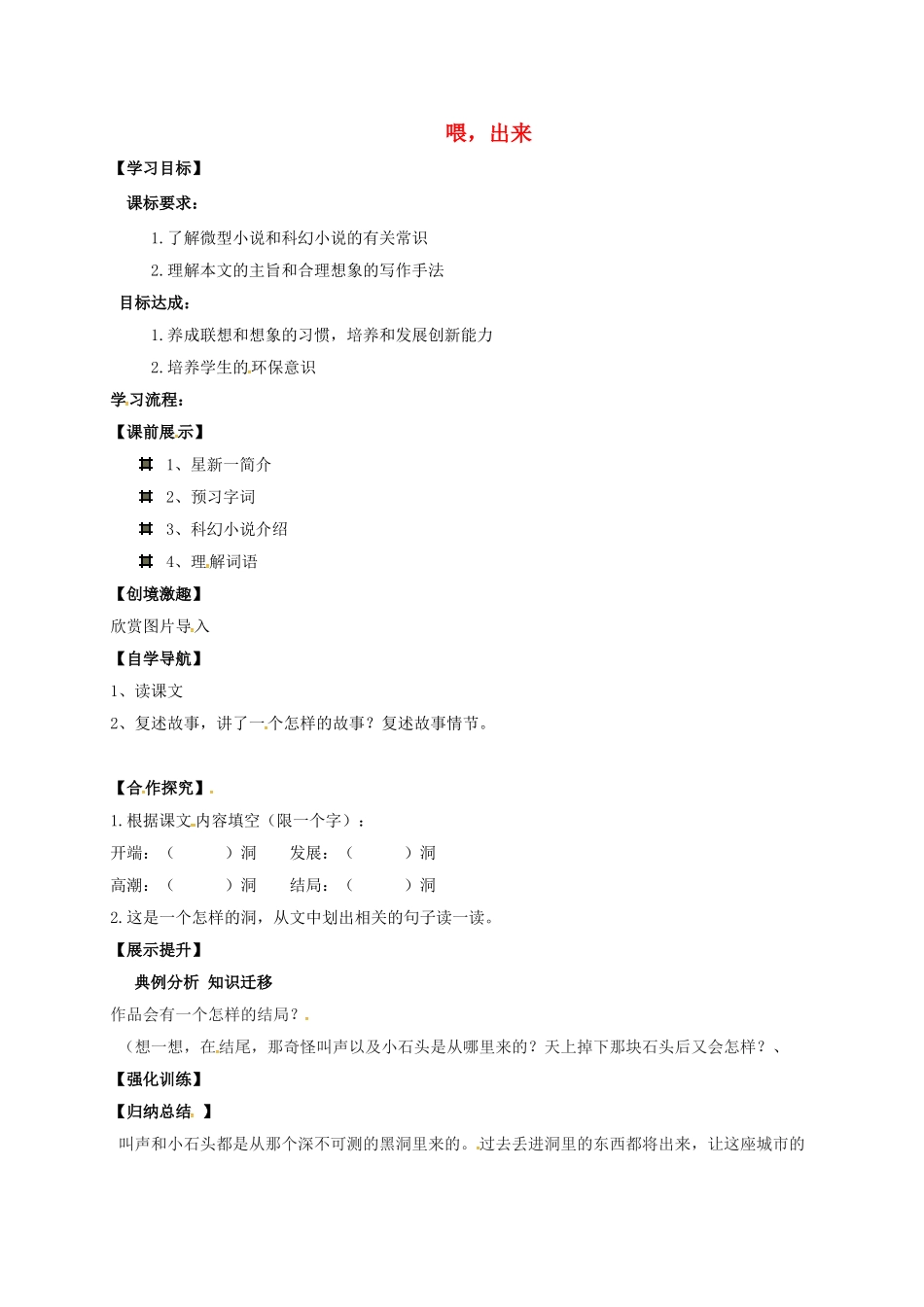 辽宁省灯塔市八年级语文下册 15 喂，出来导学案1 （新版）新人教版-（新版）新人教版初中八年级下册语文学案_第1页