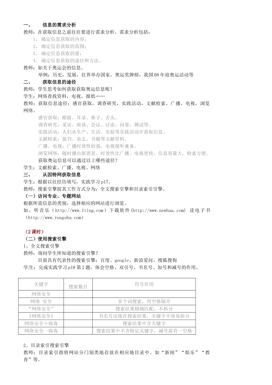 江苏省苏州市第二十六中学七年级信息技术 《有效获取信息》教案_第2页