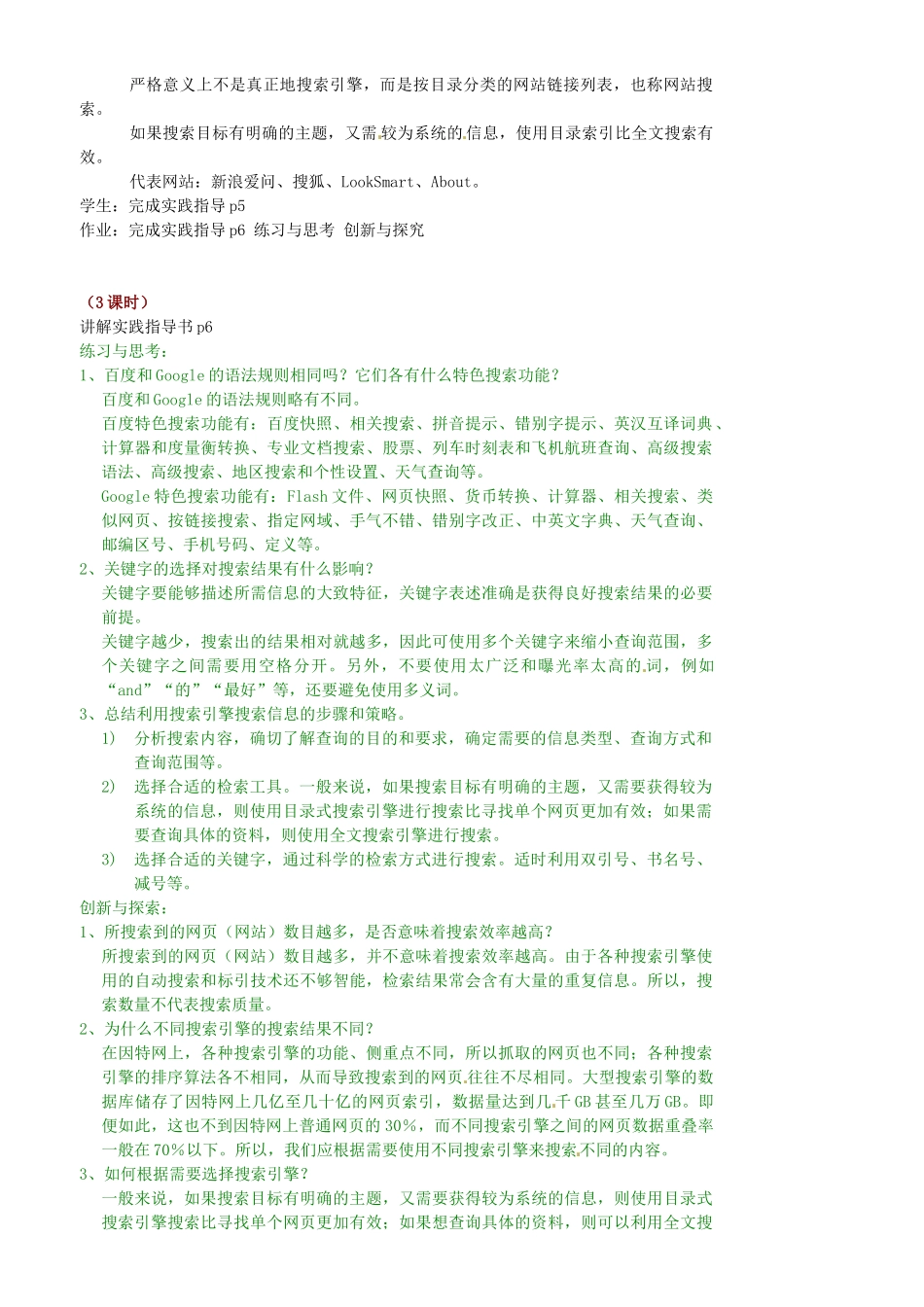 江苏省苏州市第二十六中学七年级信息技术 《有效获取信息》教案_第3页