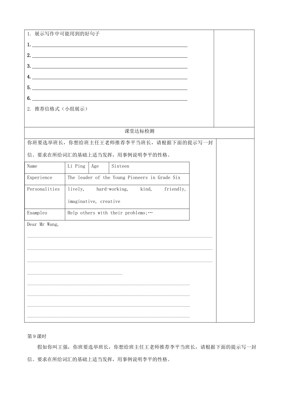 九年级英语上册 Unit 1 Star signs Main Task精品学案 牛津译林版_第2页