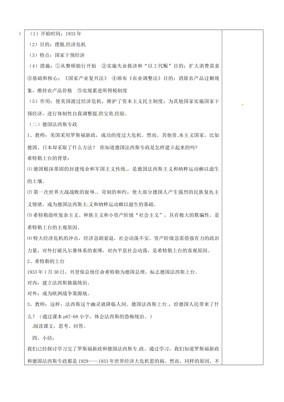 江苏省沭阳县银河学校初中部九年级历史下册 罗斯福新政和德国法西斯专政教案 新人教版_第2页