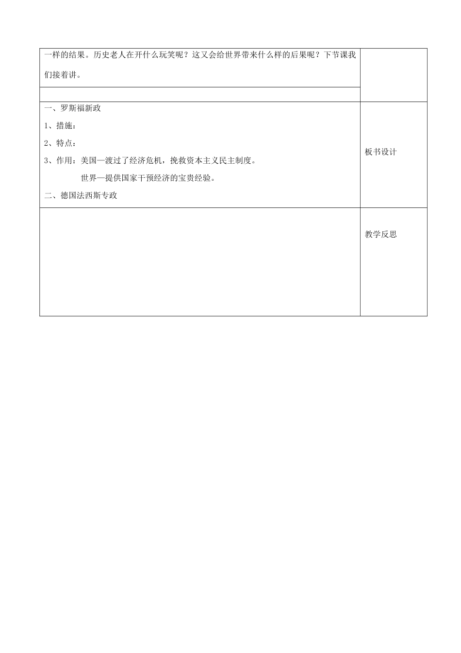 江苏省沭阳县银河学校初中部九年级历史下册 罗斯福新政和德国法西斯专政教案 新人教版_第3页