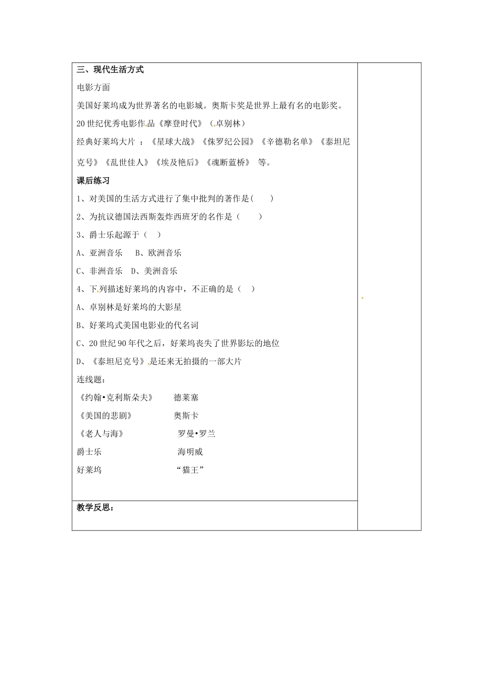 九年级历史下册 第五单元 第24课《五彩缤纷的现代文化》教案3 华东师大版-华东师大版初中九年级下册历史教案_第2页