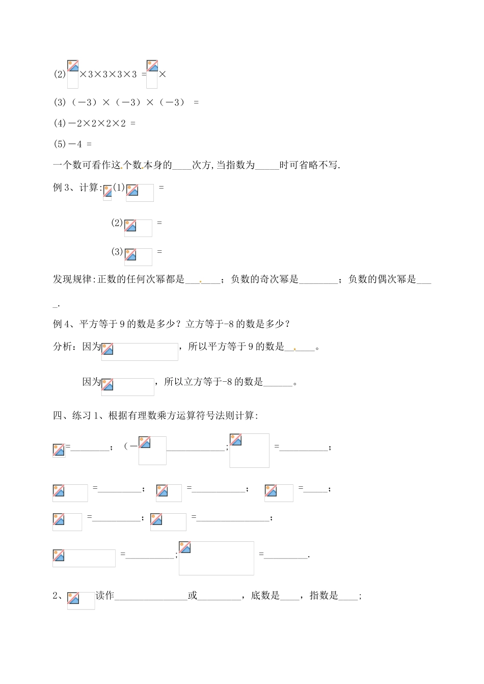 江苏省张家港市南沙中学七年级数学上册 有理数的乘法（第3课时）讲学稿（无答案） 苏科版_第3页