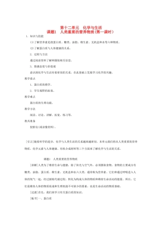 九年级化学下册 第十二单元  化学与生活教案 人教新课标版