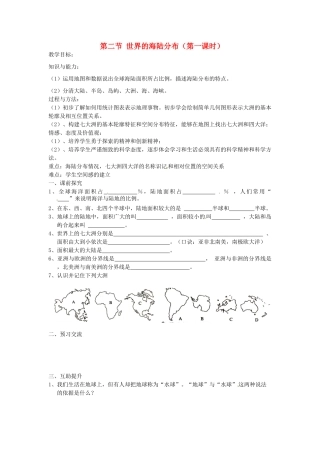 重庆市第三十九中学七年级地理上册 第二章 地球的面貌 第二节 世界的海陆分布（第一课时）教学案 湘教版
