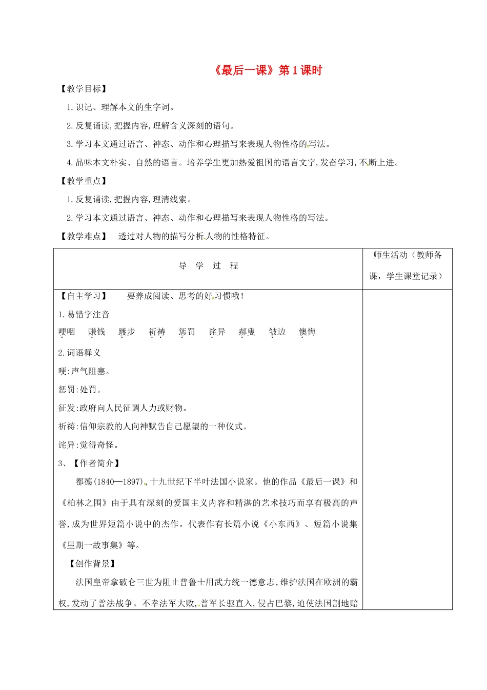 江苏省淮安市七年级语文下册 第6课《最后一课》（第1课时）导学案 新人教版-新人教版初中七年级下册语文学案_第1页