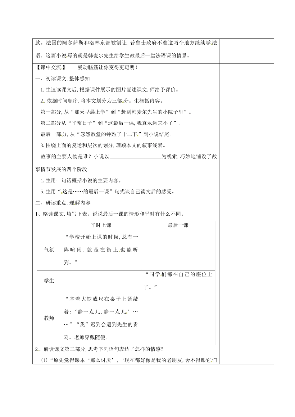 江苏省淮安市七年级语文下册 第6课《最后一课》（第1课时）导学案 新人教版-新人教版初中七年级下册语文学案_第2页