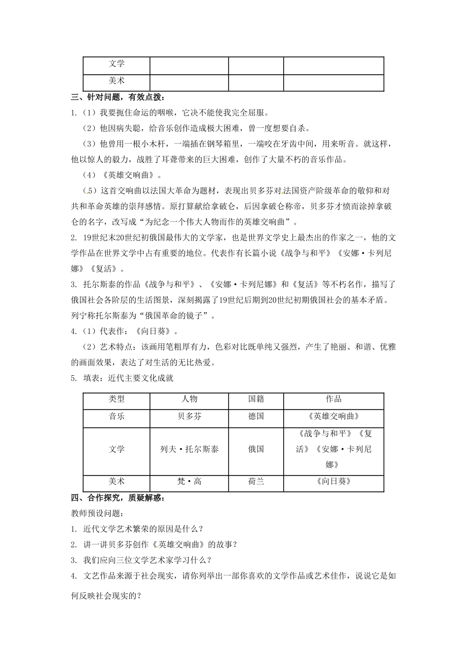 辽宁省凌海市石山初级中学九年级历史上册 8.23世界的文化杰作教案 新人教版_第2页