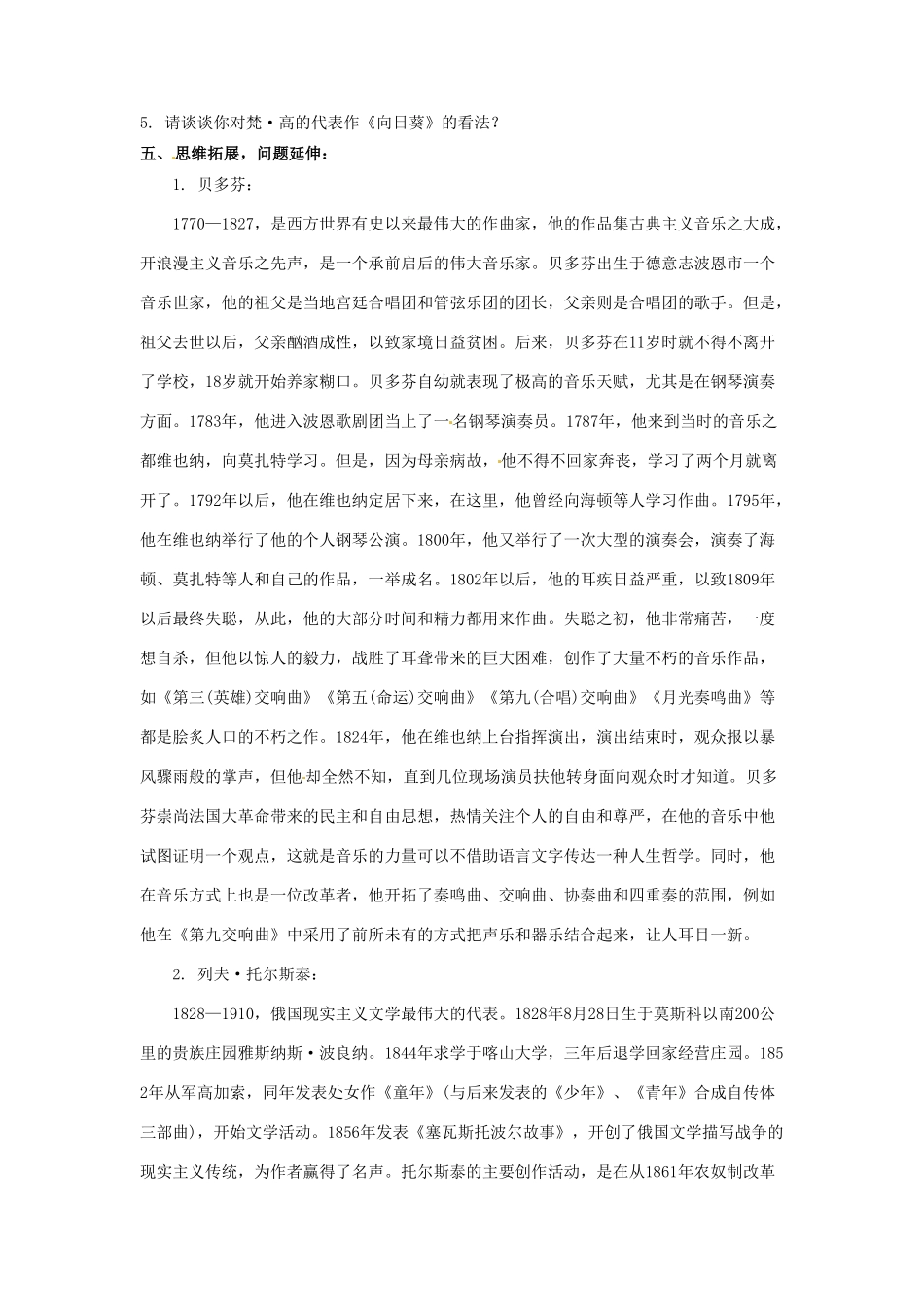 辽宁省凌海市石山初级中学九年级历史上册 8.23世界的文化杰作教案 新人教版_第3页