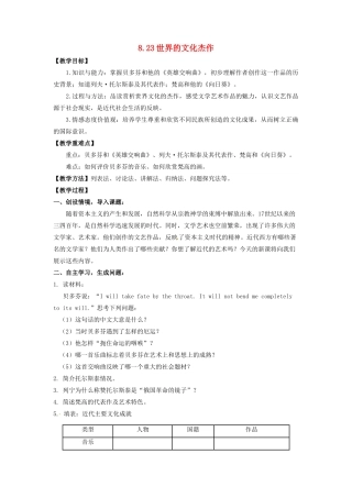 辽宁省凌海市石山初级中学九年级历史上册 8.23世界的文化杰作教案 新人教版