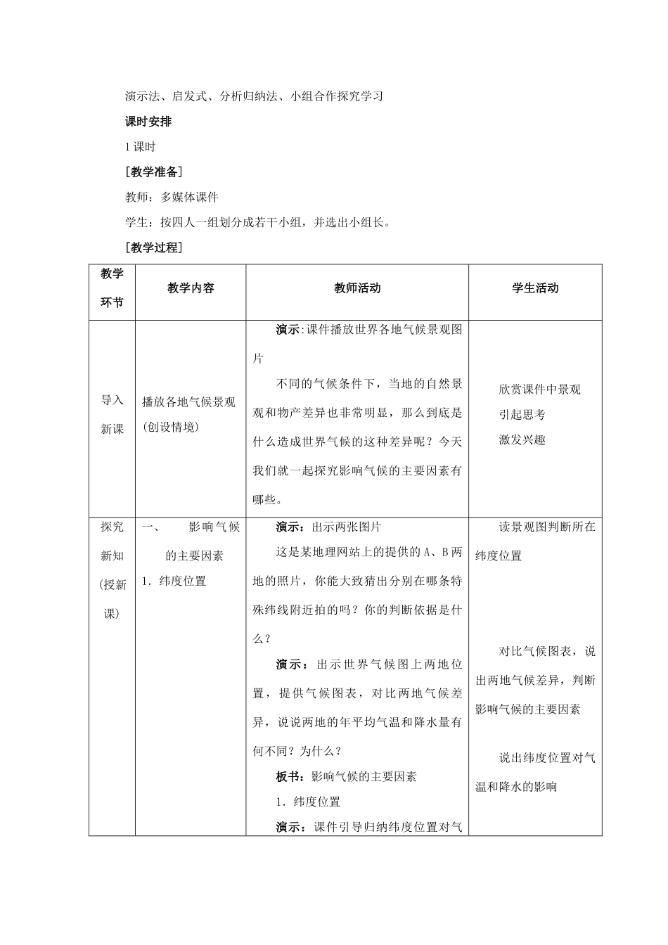 江西省中考地理复习 第四章 气候 世界的气候教案3-人教版初中九年级全册地理教案_第2页