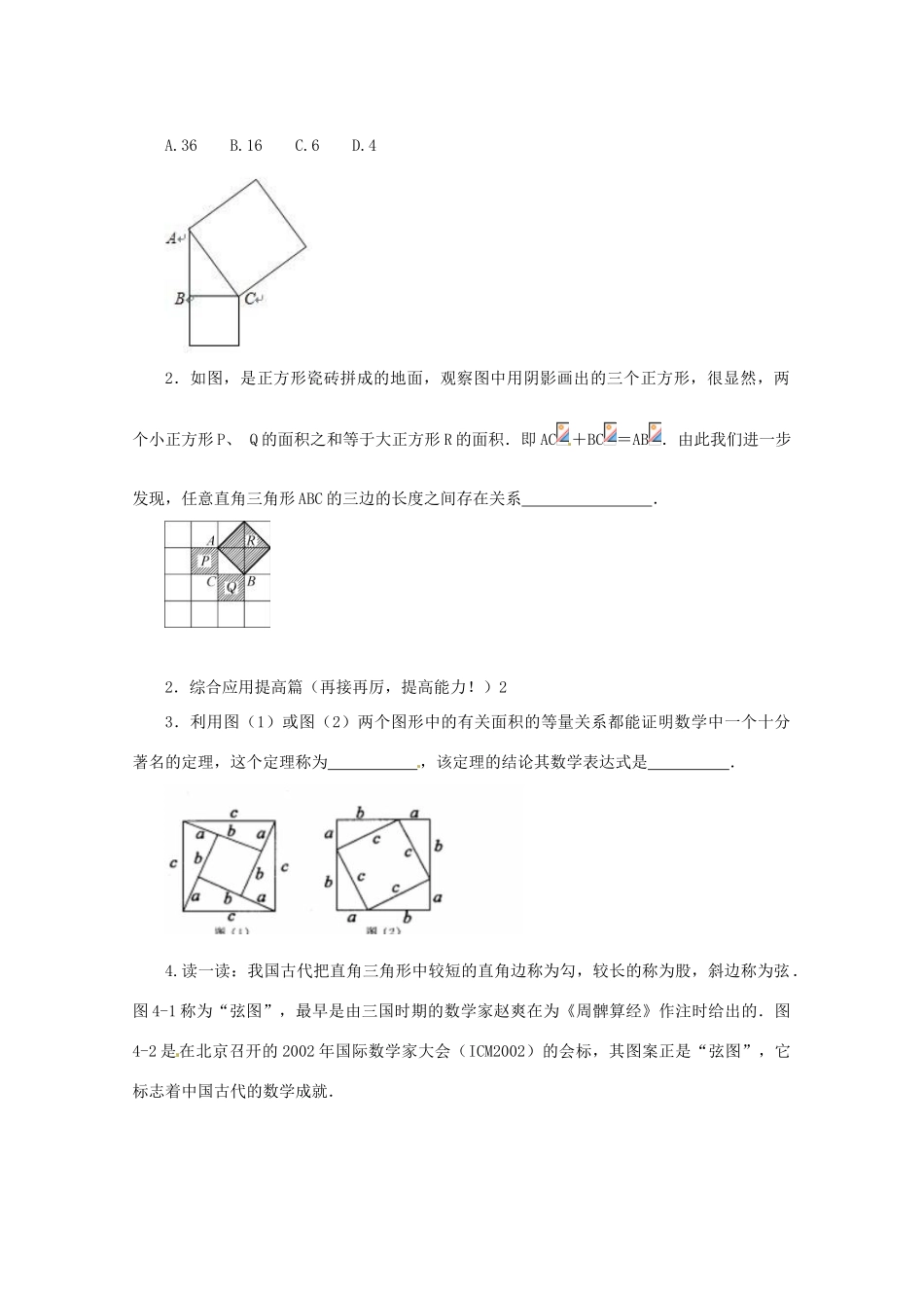 山东省滨州市无棣县埕口中学八年级数学上册《1.1探索勾股定理》学案 北师大版_第2页