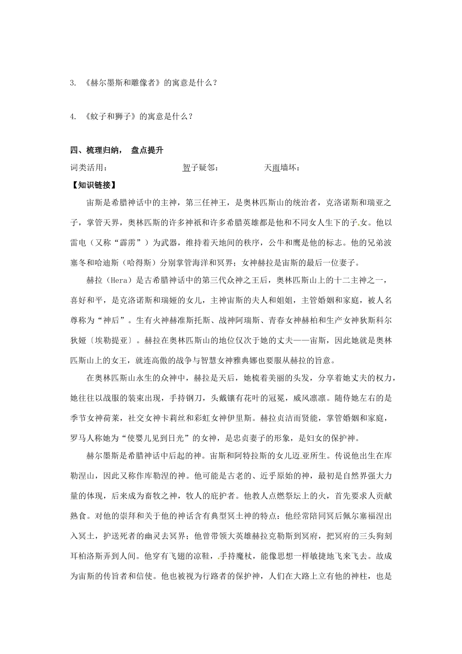 山东省青岛市经济技术开发区育才初级中学七年级语文上册 30《寓言四则》导学单+达标单 新人教版_第2页