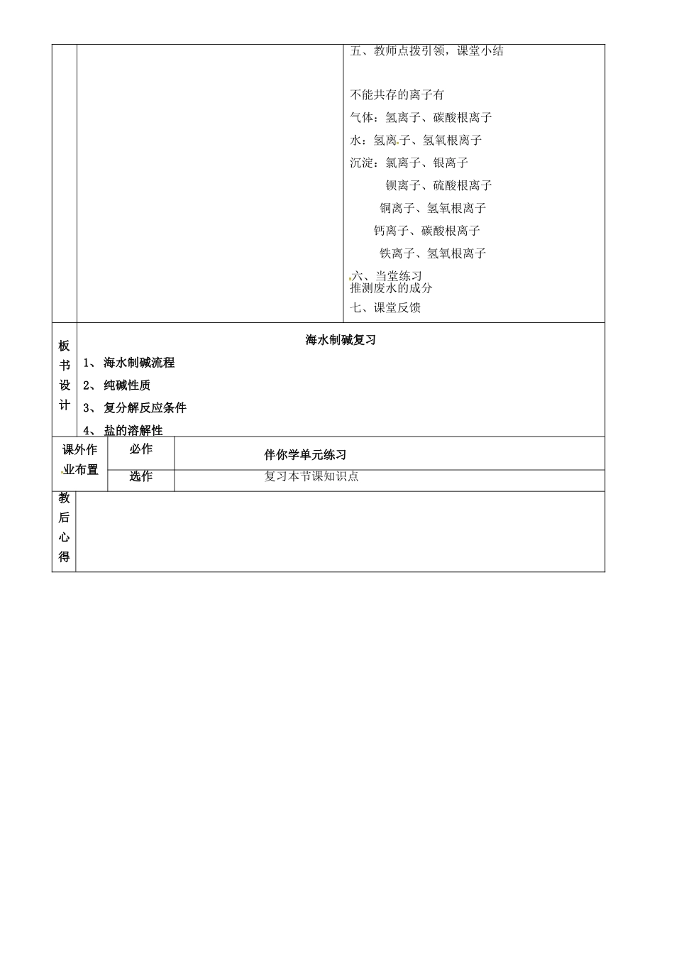 九年级化学全册 3.3 海水制碱教案2 鲁教版五四制-鲁教版五四制初中九年级全册化学教案_第2页