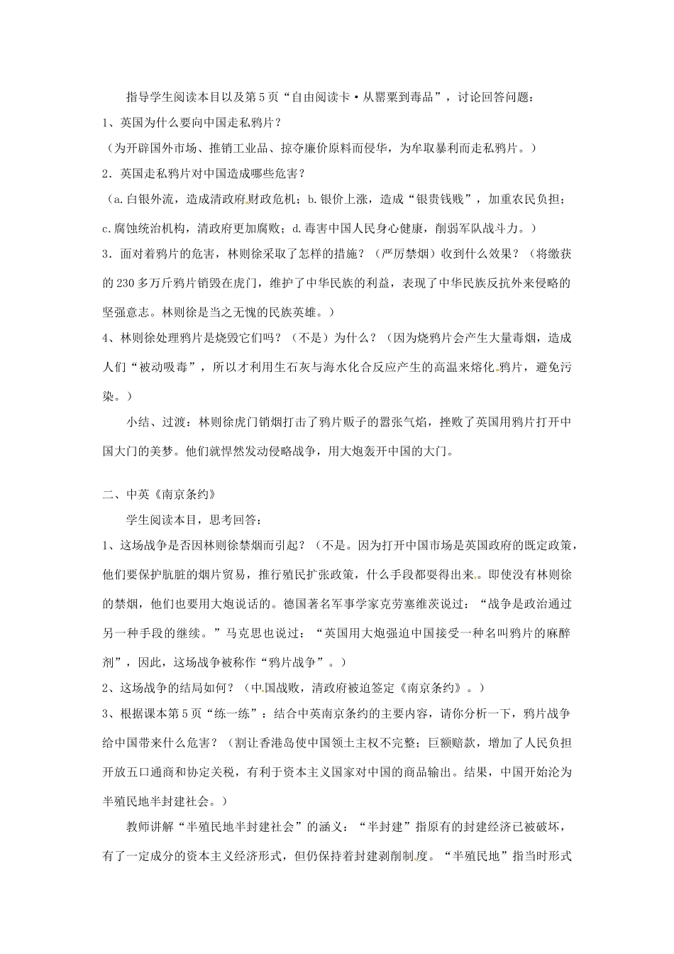 山东省枣庄四中八年级历史《鸦片战争》教案_第2页
