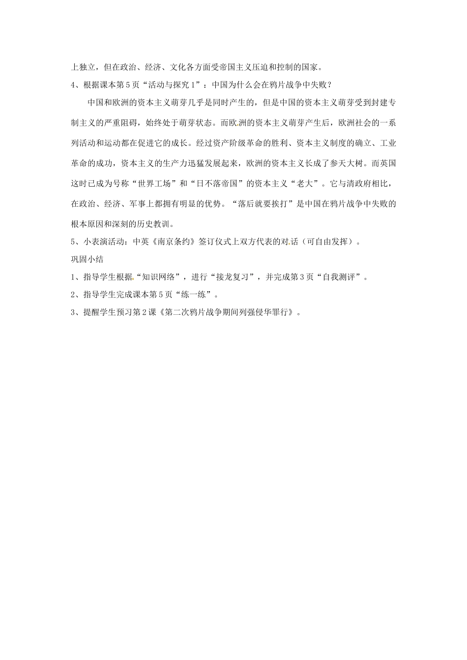 山东省枣庄四中八年级历史《鸦片战争》教案_第3页