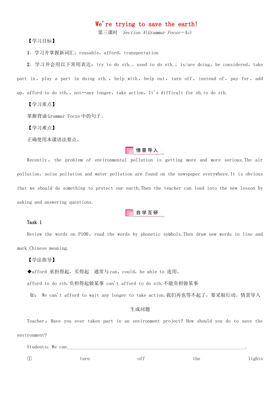 九年级英语全册 Unit 13 We’re trying to save the earth（第3课时）Section A（Grammar Focus-4b）学案 （新版）人教新目标版-（新版）人教新目标版初中九年级全册英语学案_第1页