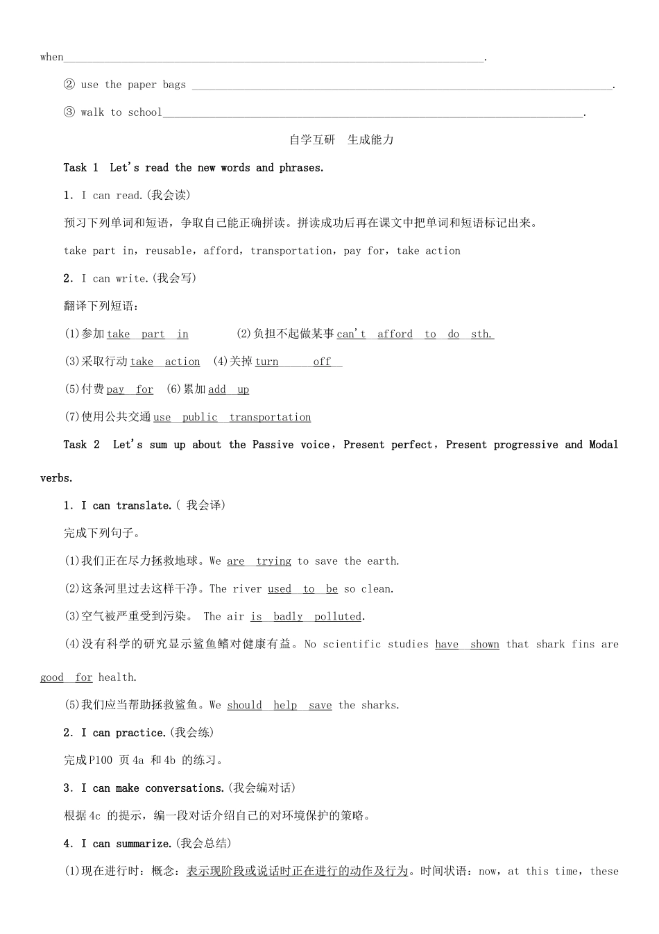 九年级英语全册 Unit 13 We’re trying to save the earth（第3课时）Section A（Grammar Focus-4b）学案 （新版）人教新目标版-（新版）人教新目标版初中九年级全册英语学案_第2页