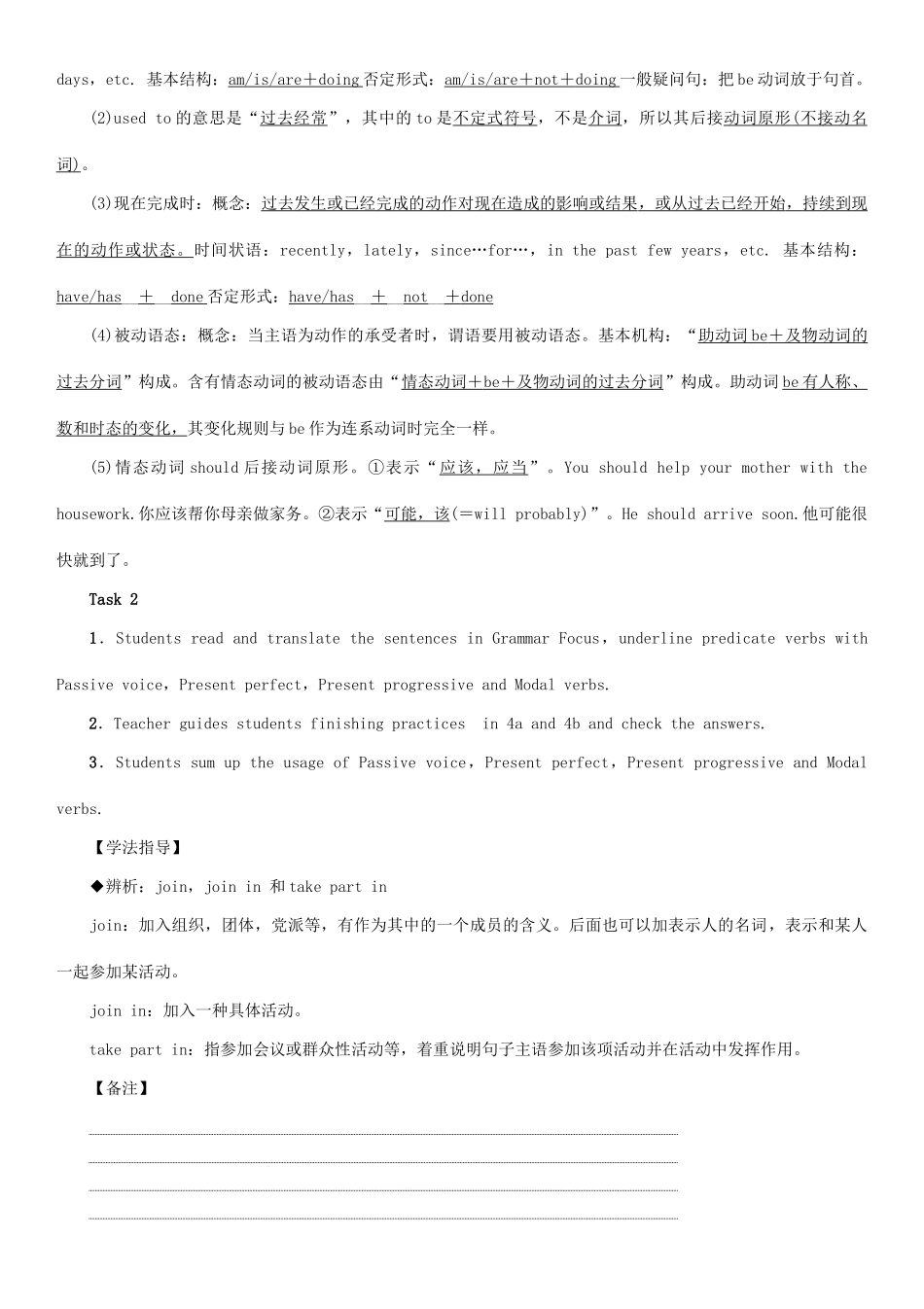 九年级英语全册 Unit 13 We’re trying to save the earth（第3课时）Section A（Grammar Focus-4b）学案 （新版）人教新目标版-（新版）人教新目标版初中九年级全册英语学案_第3页