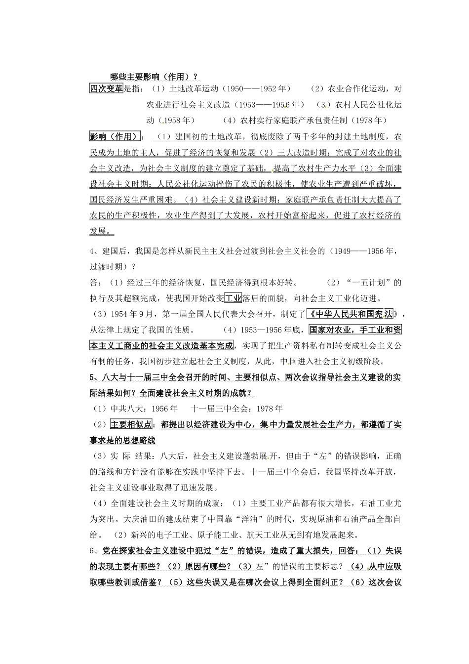 山东省宁阳县第二十五中学八年级历史下册 第4-7课复习教案 新人教版_第3页