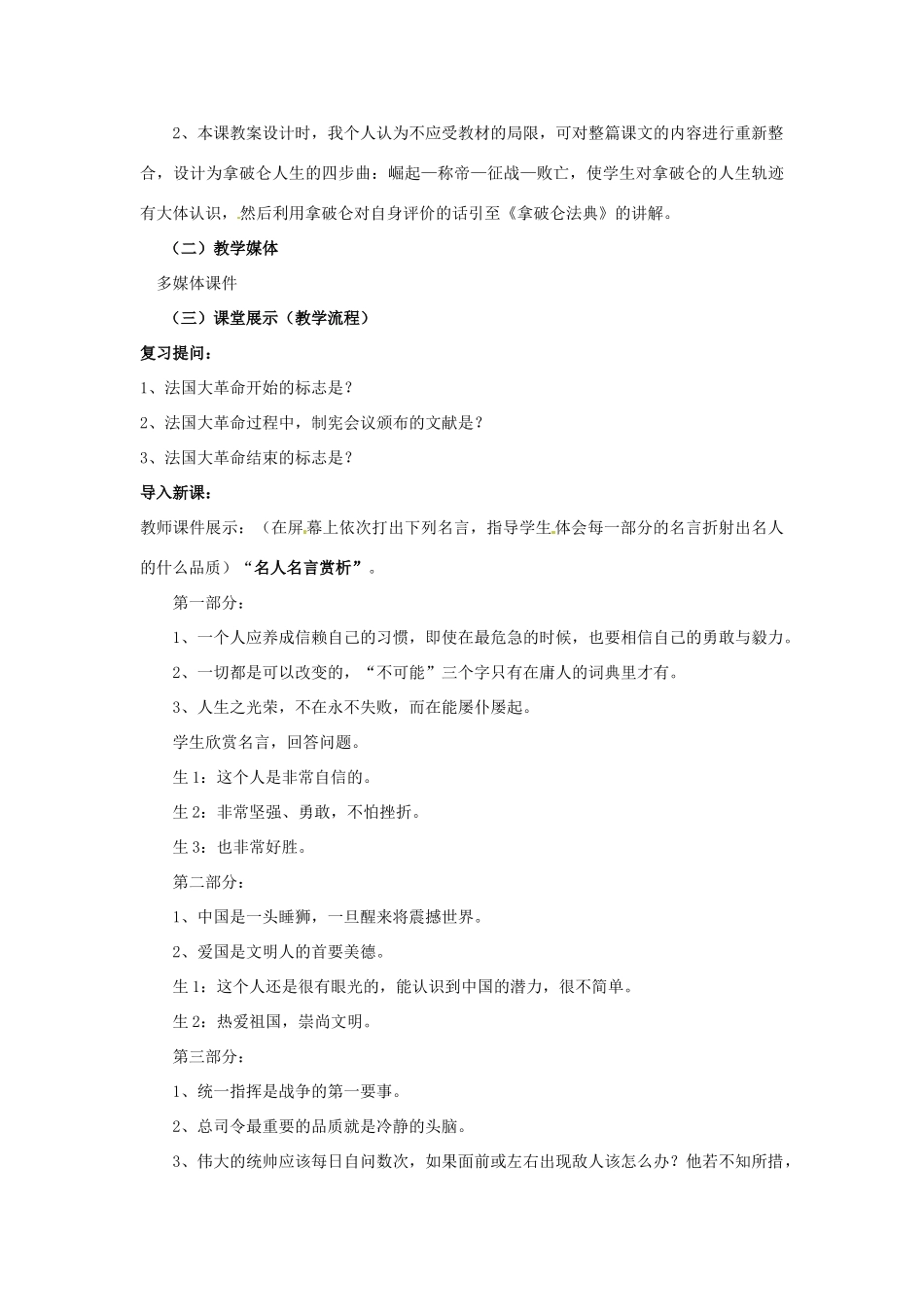 九年级历史上册 第6课《拿破仑的文韬武略》教案 北师大版_第2页