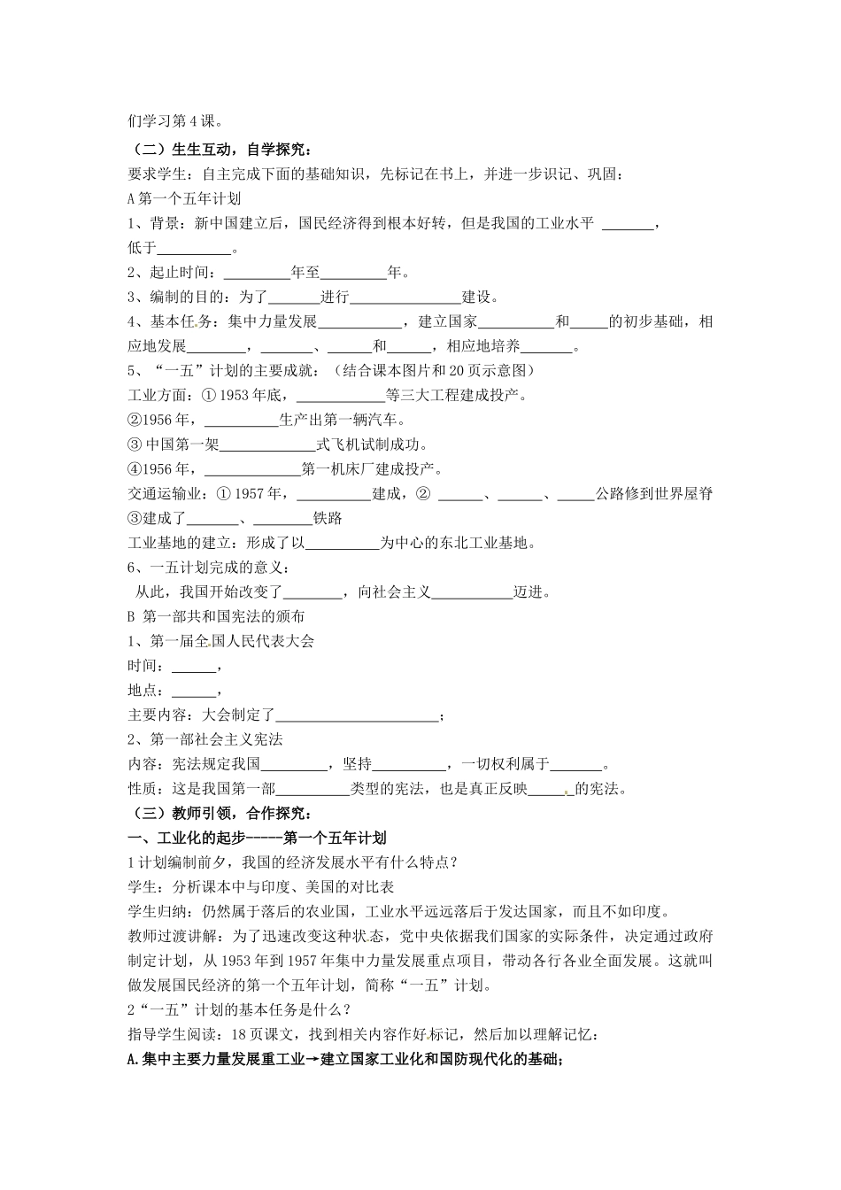 山东省枣庄第四十二中学八年级历史下册 第4课 工业化起步教案 鲁教版_第2页