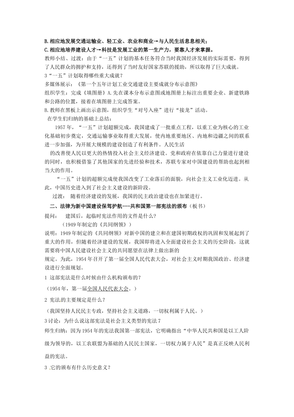 山东省枣庄第四十二中学八年级历史下册 第4课 工业化起步教案 鲁教版_第3页