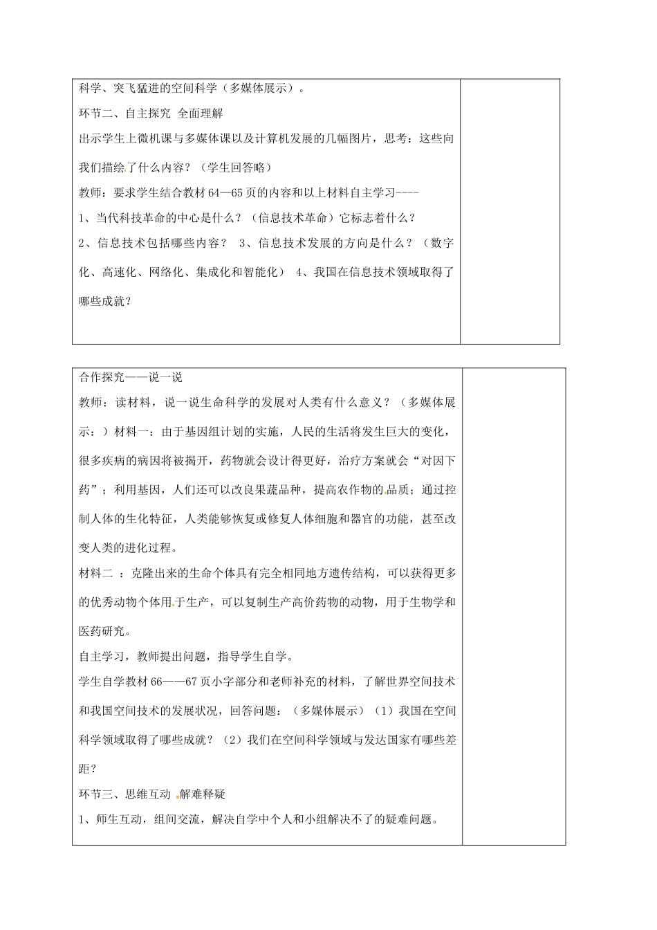 山东省郯城县八年级政治下册 第7单元 在科技飞速发展的时代里 第14课 感受现代科技 第2框 快速发展的现代科技教学案 鲁教版-鲁教版初中八年级下册政治教学案_第2页