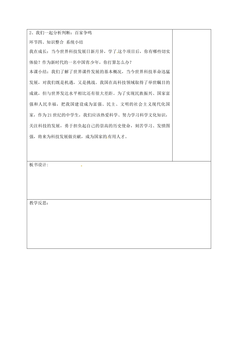 山东省郯城县八年级政治下册 第7单元 在科技飞速发展的时代里 第14课 感受现代科技 第2框 快速发展的现代科技教学案 鲁教版-鲁教版初中八年级下册政治教学案_第3页