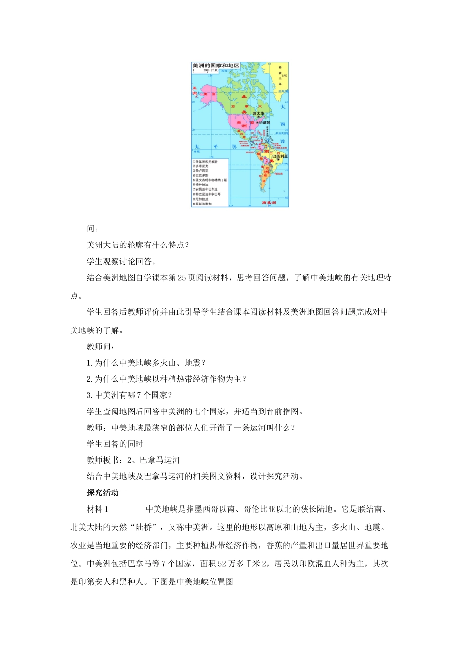 金识源专版七年级地理下册 6.3 美洲（第1课时）教案 湘教版-湘教版初中七年级下册地理教案_第3页