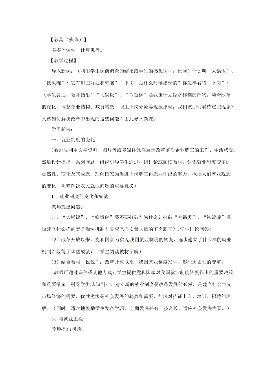 八年级历史下册 7.2《就业制度和社会保障制度的建立》教案 川教版_第2页