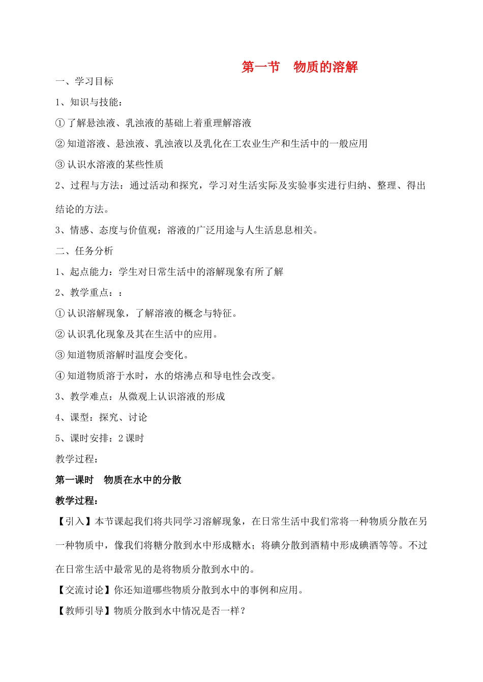 九年级化学下：第七章第三节 物质的溶解性教案沪教版(1)_第1页