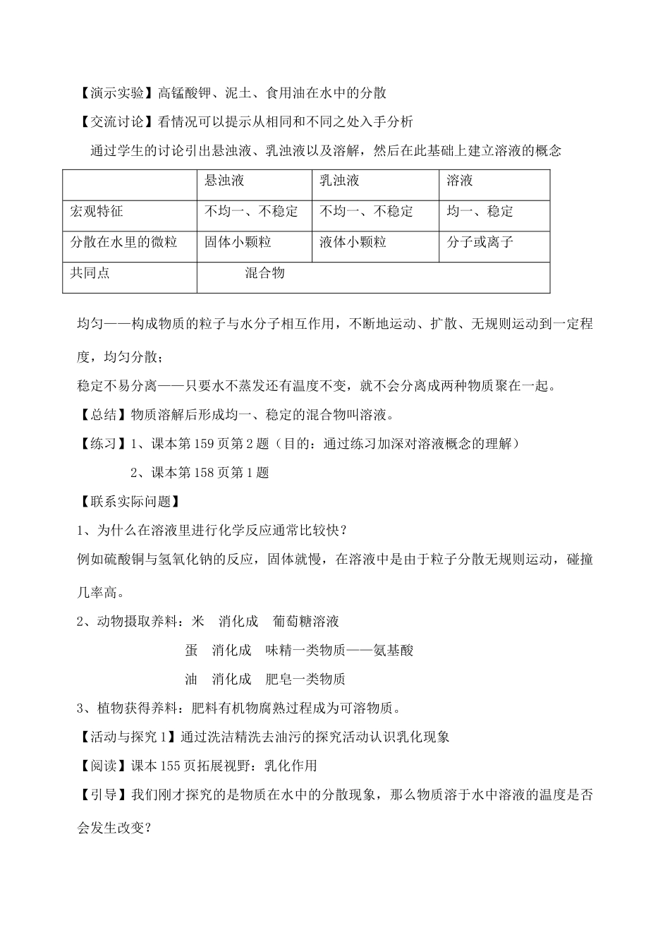 九年级化学下：第七章第三节 物质的溶解性教案沪教版(1)_第2页