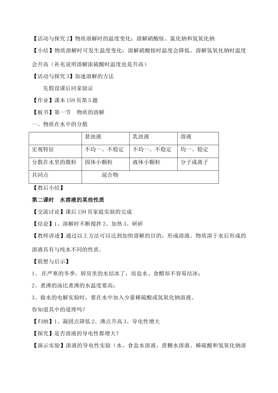 九年级化学下：第七章第三节 物质的溶解性教案沪教版(1)_第3页