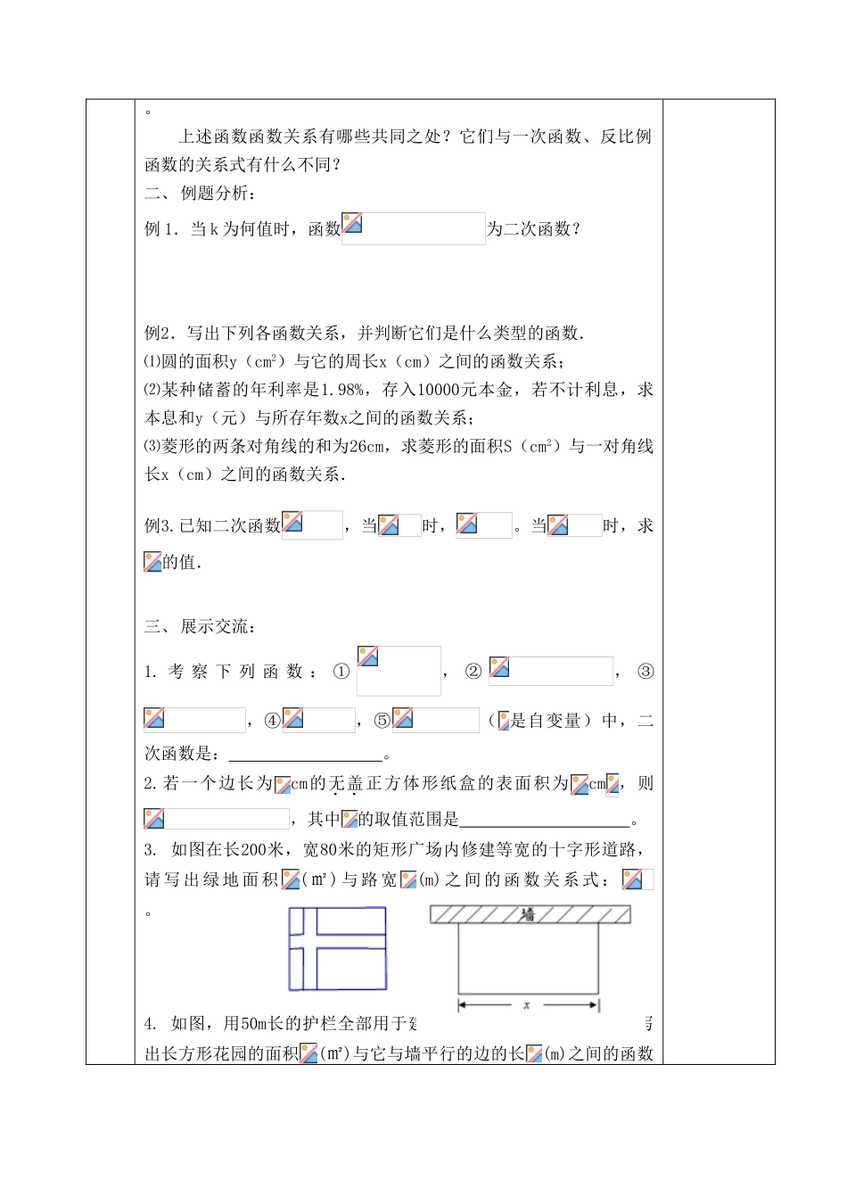 九年级数学下册 第六章《二次函数》精品教学案 苏科版_第2页