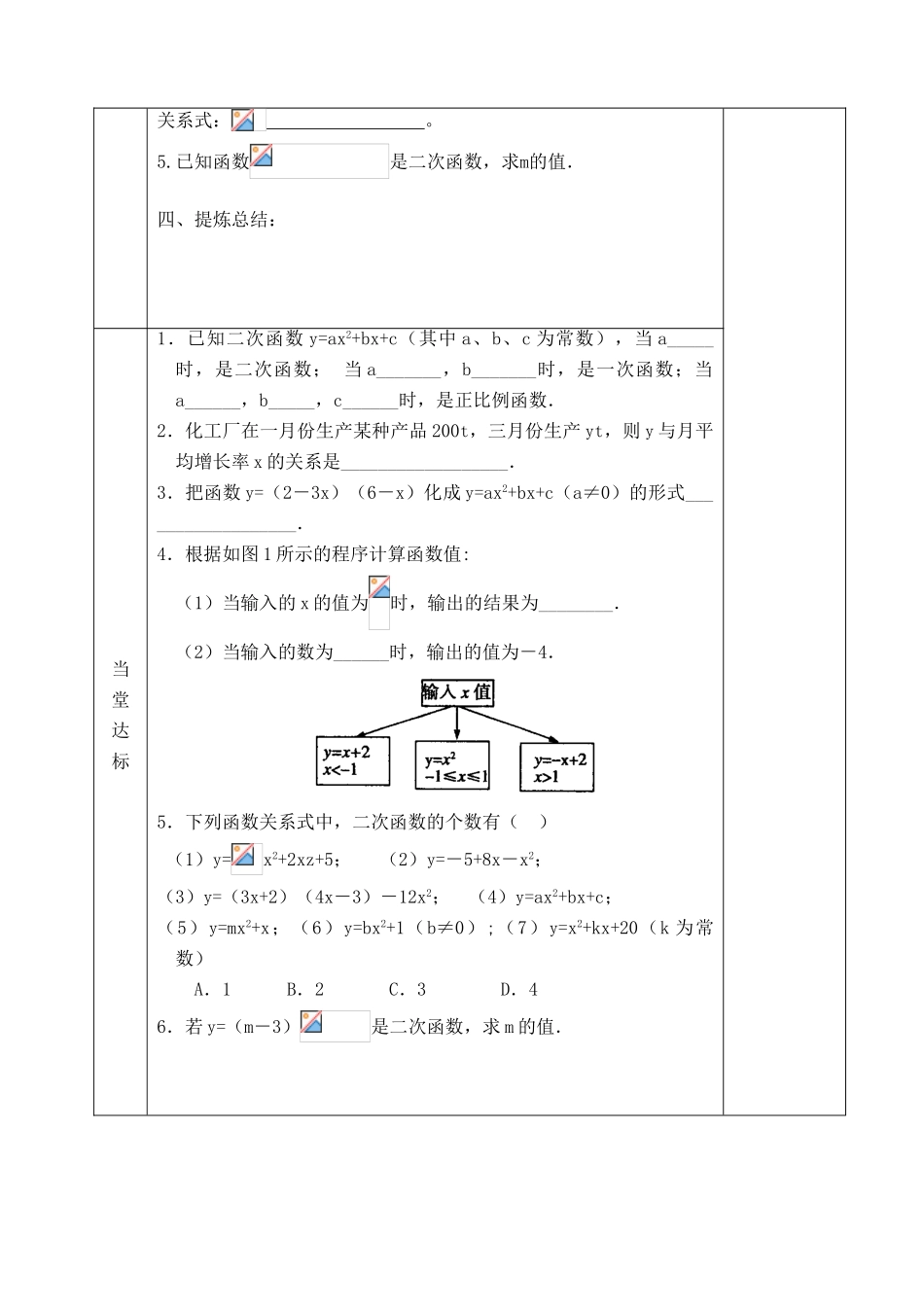 九年级数学下册 第六章《二次函数》精品教学案 苏科版_第3页