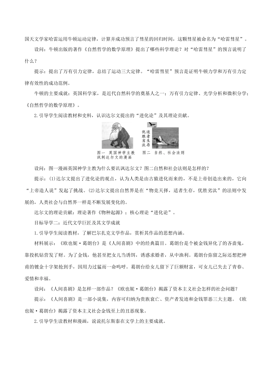 九年级历史下册 第二单元 第二次工业革命和近代科学文化 第7课 近代科学与文化教案1 新人教版-新人教版初中九年级下册历史教案_第2页