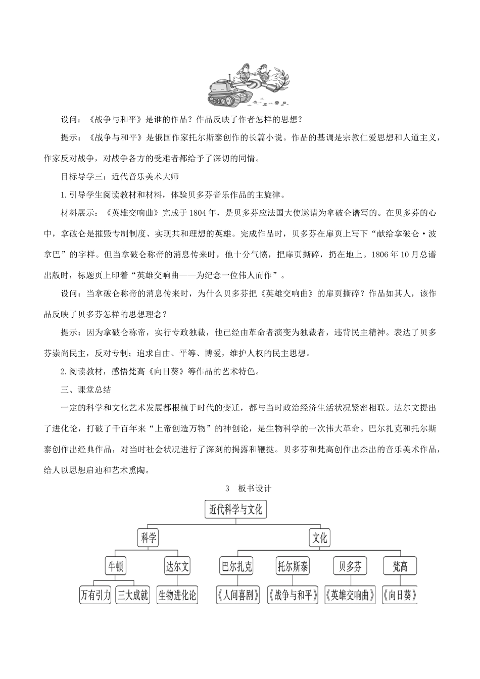 九年级历史下册 第二单元 第二次工业革命和近代科学文化 第7课 近代科学与文化教案1 新人教版-新人教版初中九年级下册历史教案_第3页