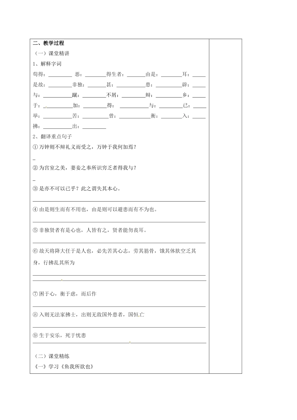 江苏省镇江市九年级语文下册 第四单元 15 孟子二章教学案 苏教版-苏教版初中九年级下册语文教学案_第2页