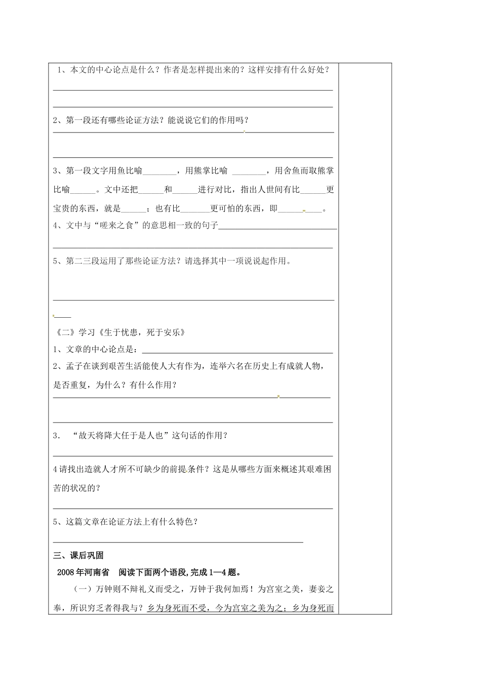 江苏省镇江市九年级语文下册 第四单元 15 孟子二章教学案 苏教版-苏教版初中九年级下册语文教学案_第3页
