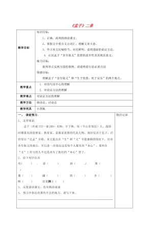 江苏省镇江市九年级语文下册 第四单元 15 孟子二章教学案 苏教版-苏教版初中九年级下册语文教学案